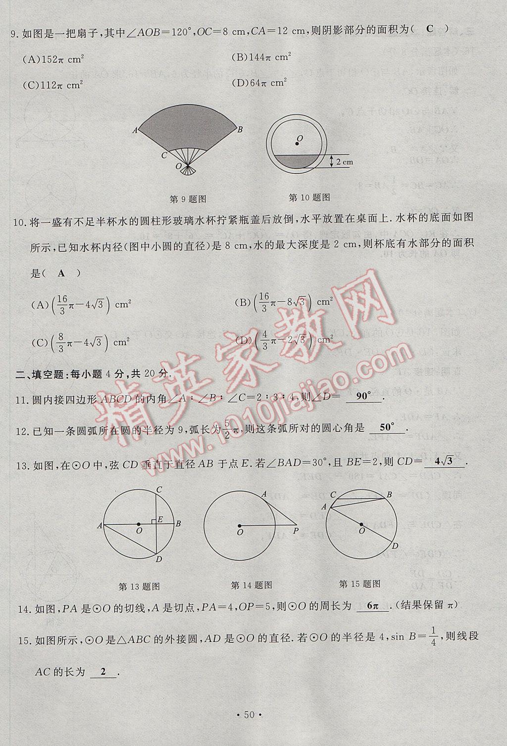 2017年導(dǎo)學(xué)與演練九年級數(shù)學(xué)全一冊北師大版貴陽專版 綜合測試卷第206頁