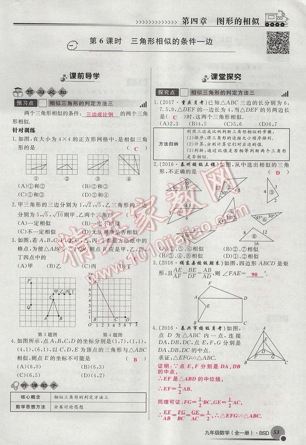 2017年導學與演練九年級數(shù)學全一冊北師大版貴陽專版 九上第四章 圖形的相似第75頁