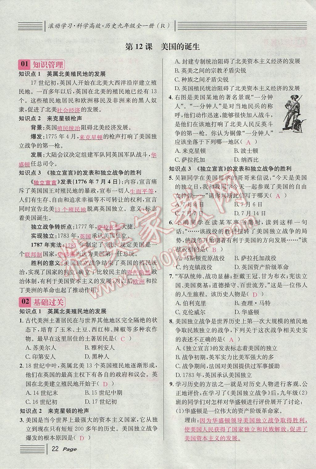 2017年名校課堂滾動學(xué)習(xí)法九年級歷史全一冊人教版 上冊第22頁