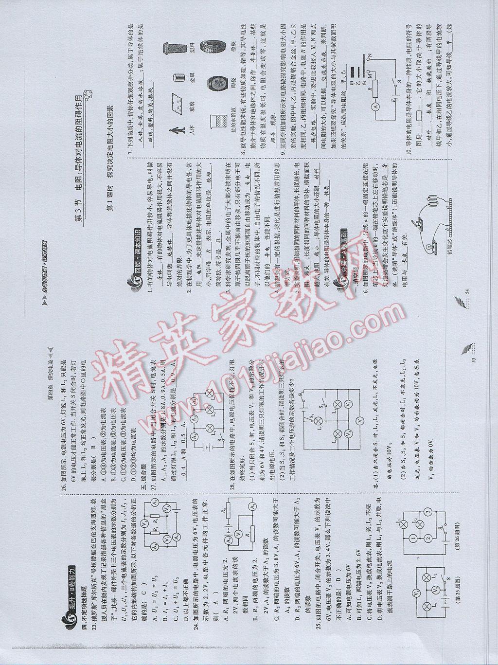 2017年蓉城課堂給力A加九年級物理 參考答案第27頁