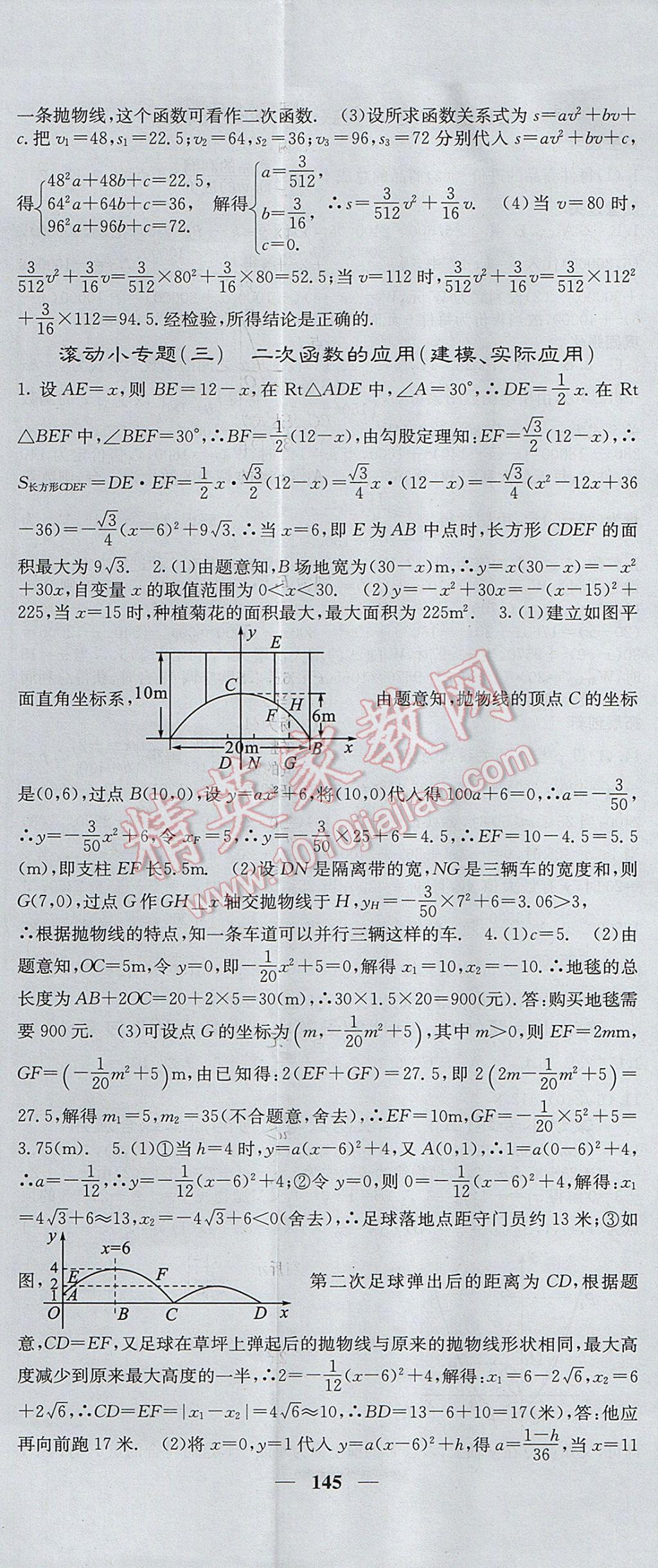 2017年課堂點(diǎn)睛九年級數(shù)學(xué)上冊滬科版 參考答案第8頁