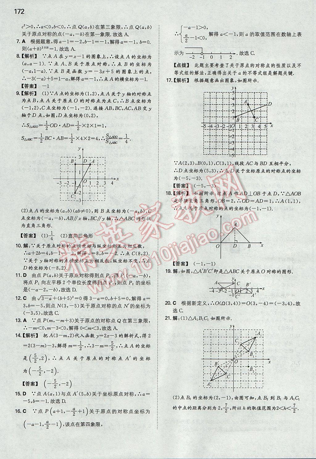 2017年一本初中数学九年级上册人教版 参考答案第23页