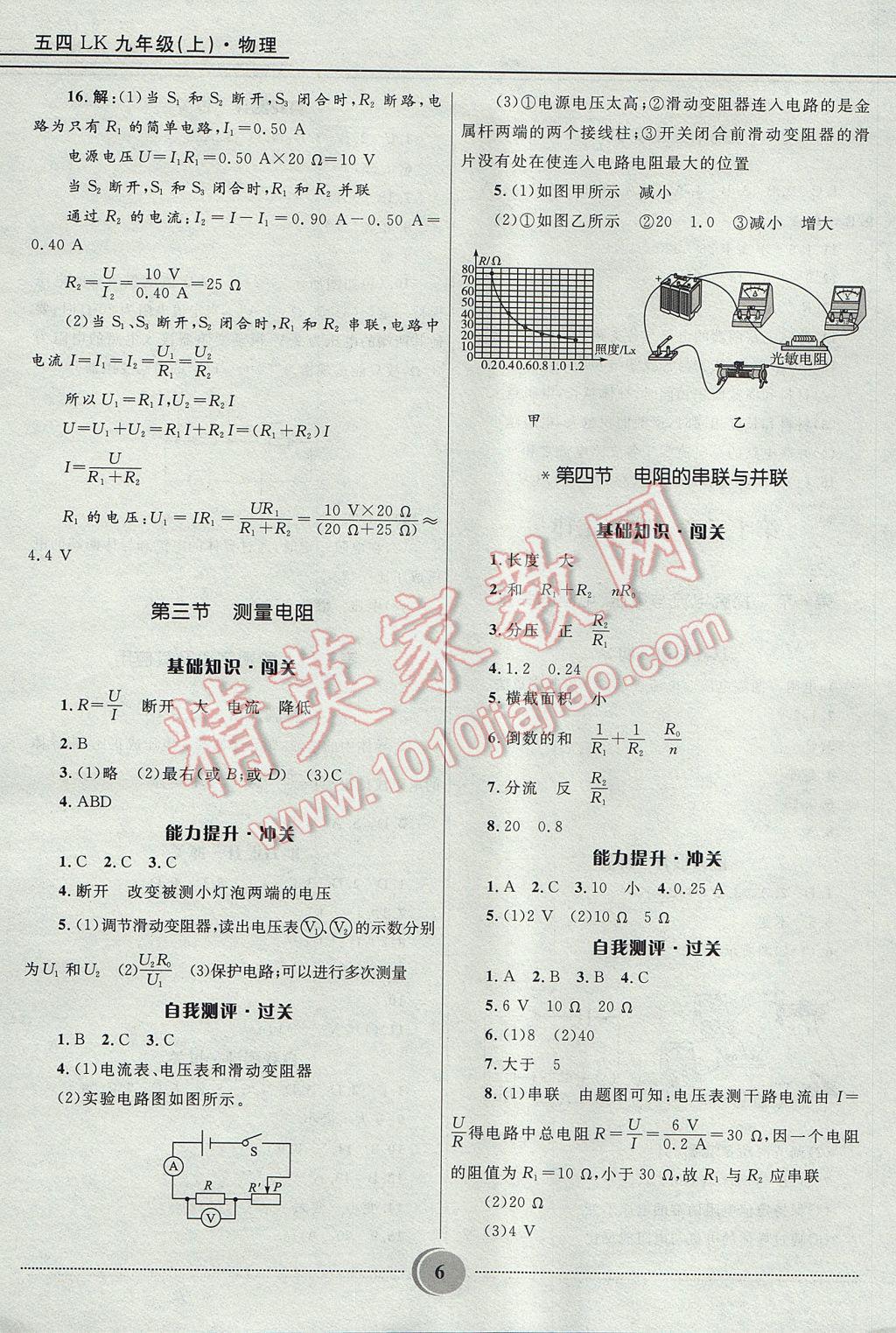 2017年夺冠百分百初中精讲精练九年级物理上册鲁科版五四制 参考答案第6页