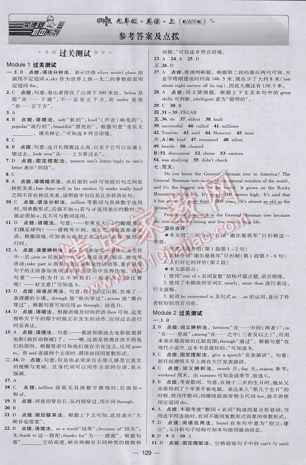 2017年綜合應用創(chuàng)新題典中點九年級英語上冊外研版 參考答案第1頁