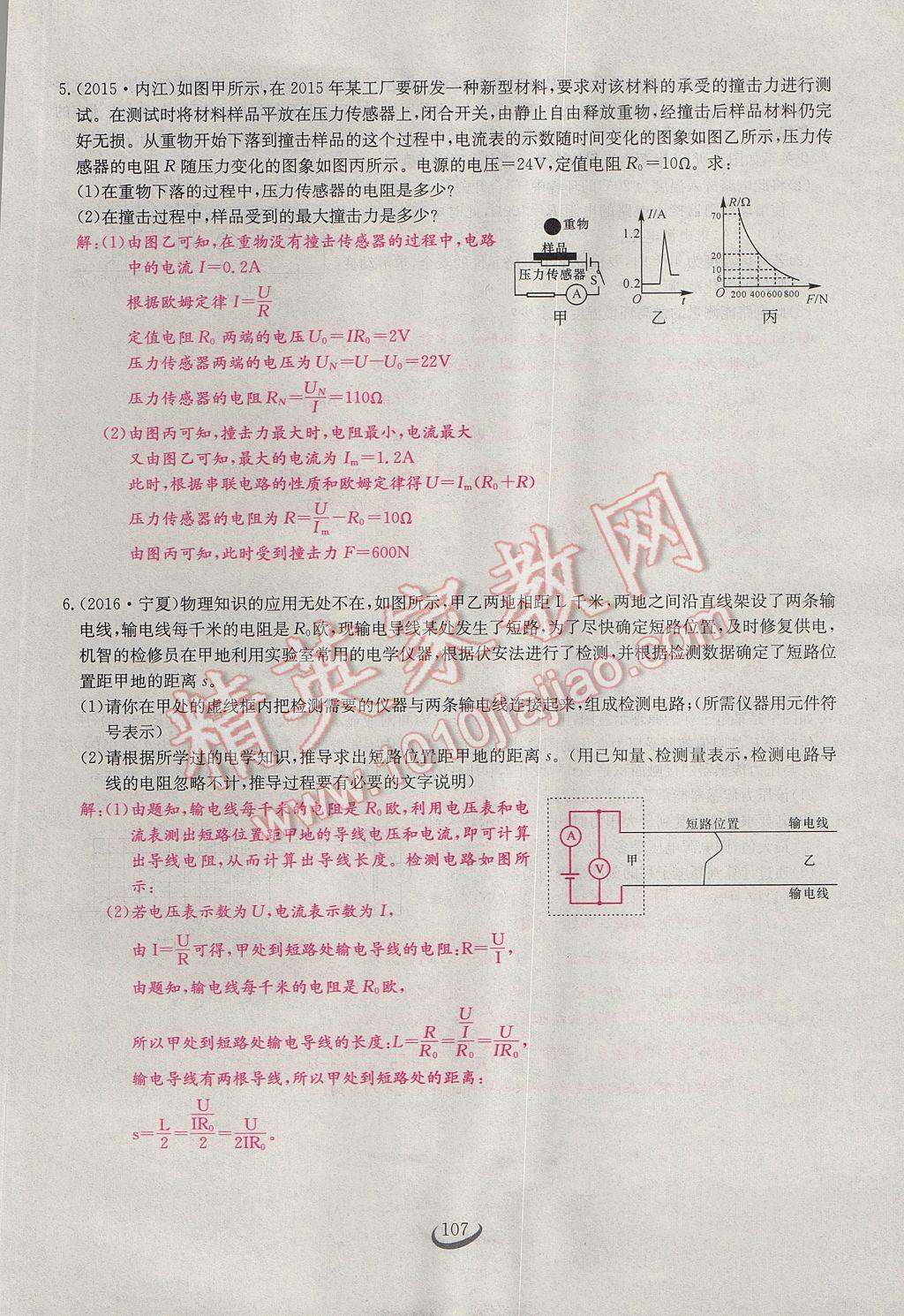 2017年思維新觀察九年級(jí)物理 第十七章 歐姆定律第24頁(yè)