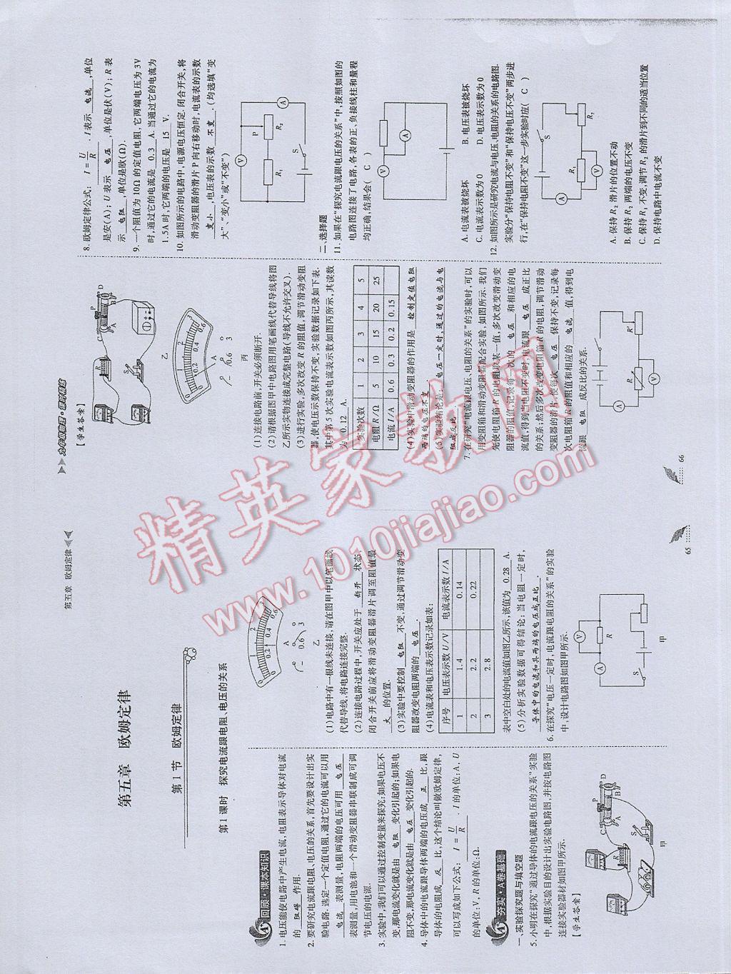 2017年蓉城課堂給力A加九年級(jí)物理 參考答案第34頁(yè)