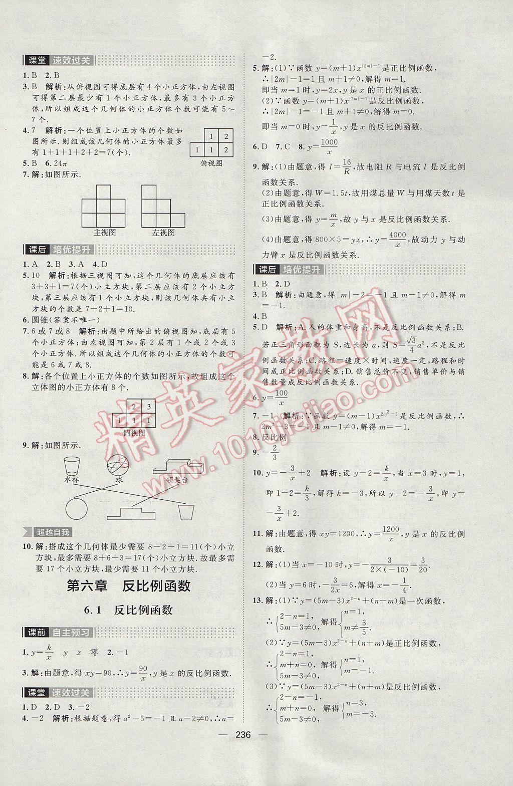 2017年陽光計劃九年級數(shù)學(xué)北師大版 參考答案第34頁