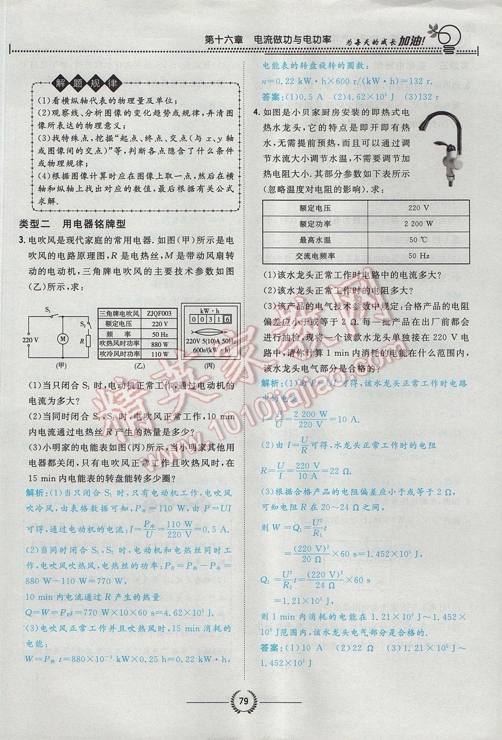 2017年貴陽(yáng)初中同步導(dǎo)與練九年級(jí)物理全一冊(cè)滬科版 第十六章 電流做功與電功率第144頁(yè)