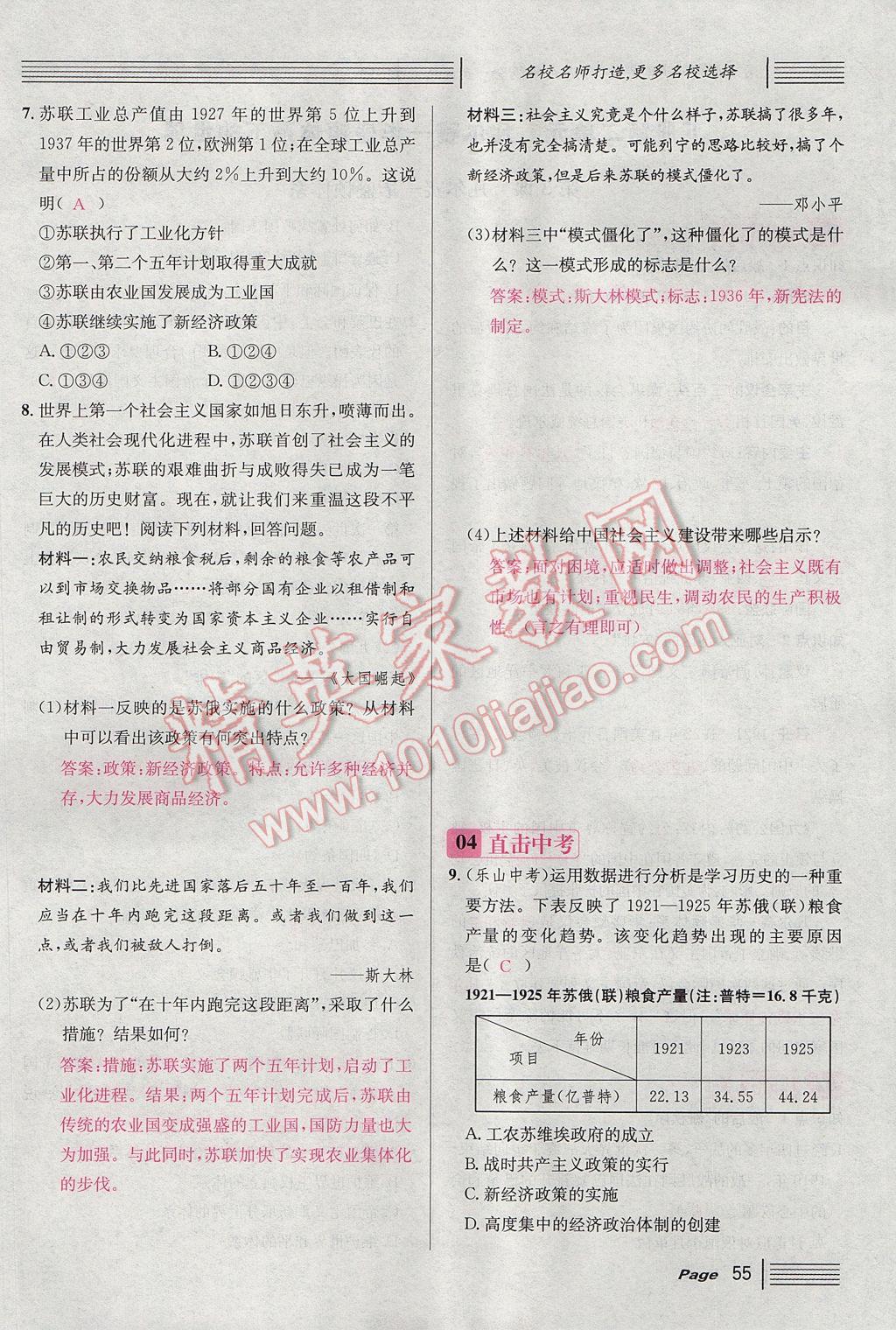 2017年名校課堂滾動學(xué)習(xí)法九年級歷史全一冊人教版 下冊第55頁