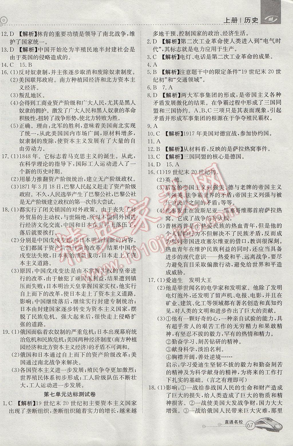 2017年高效通教材精析精练九年级历史上册人教版&nbsp;参考答案第11页