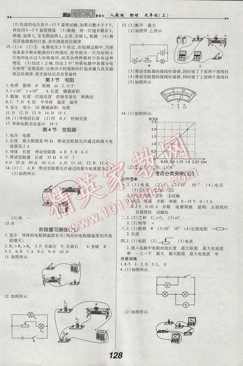 2017年国华作业本九年级物理上册人教版 参考答案第6页