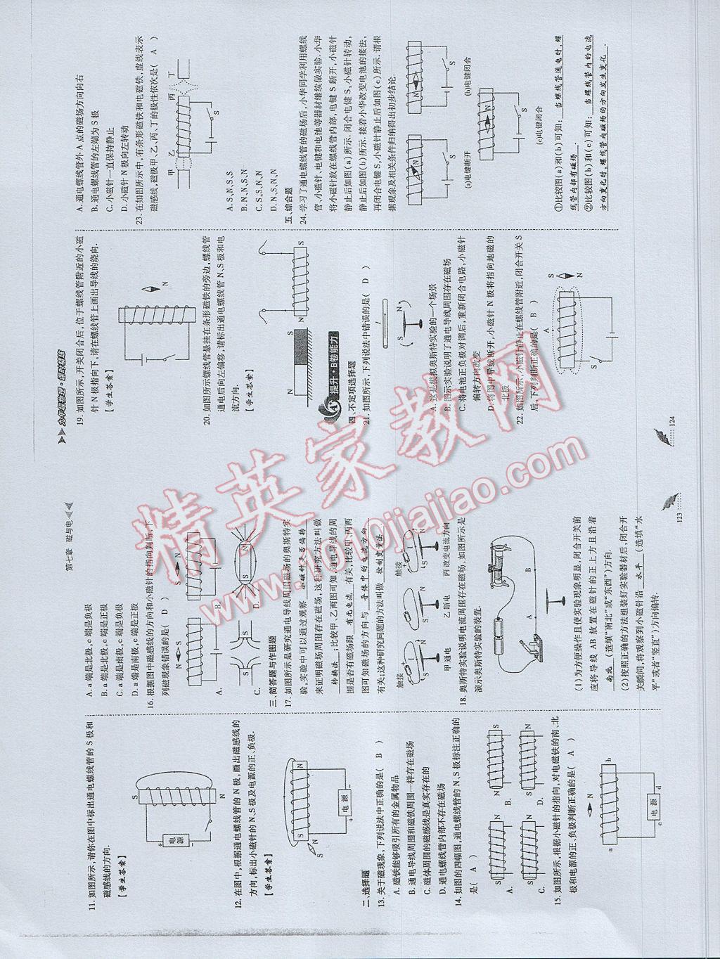 2017年蓉城課堂給力A加九年級(jí)物理 參考答案第63頁