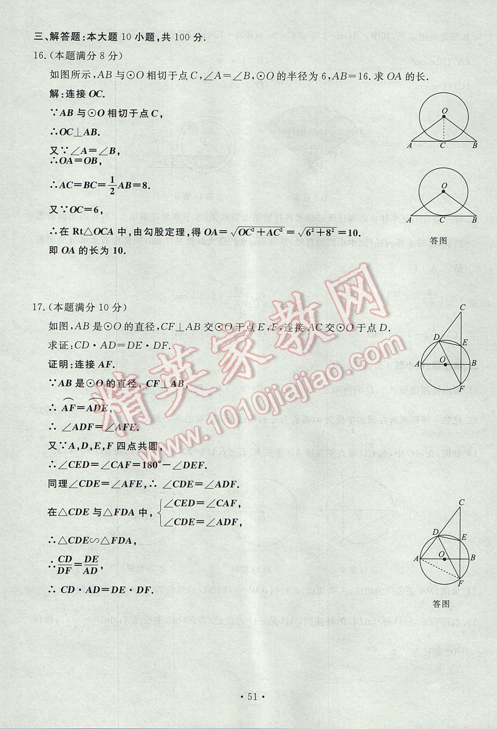 2017年導(dǎo)學(xué)與演練九年級數(shù)學(xué)全一冊北師大版貴陽專版 綜合測試卷第207頁