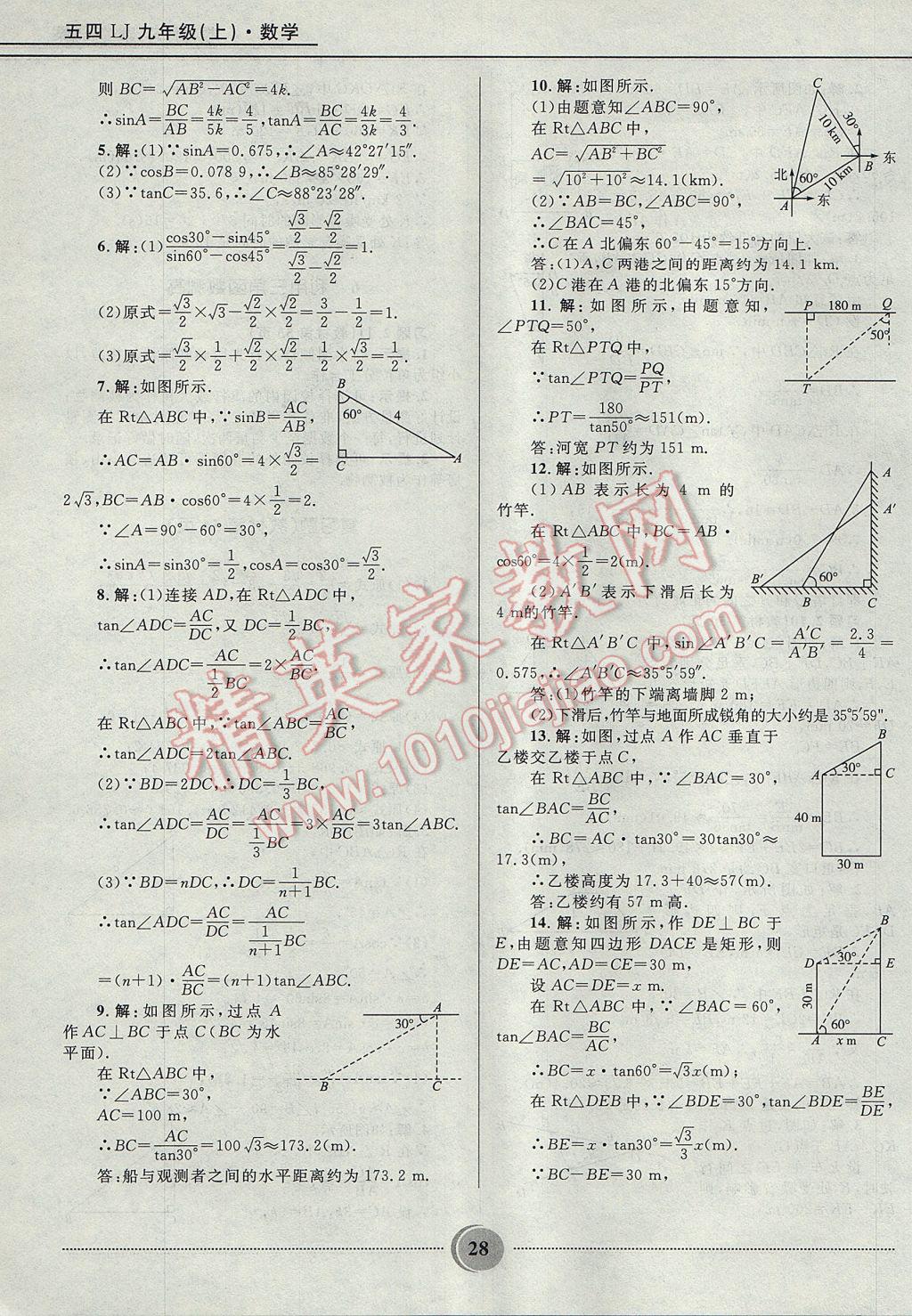 2017年奪冠百分百初中精講精練九年級(jí)數(shù)學(xué)上冊(cè)魯教版五四制 參考答案第28頁