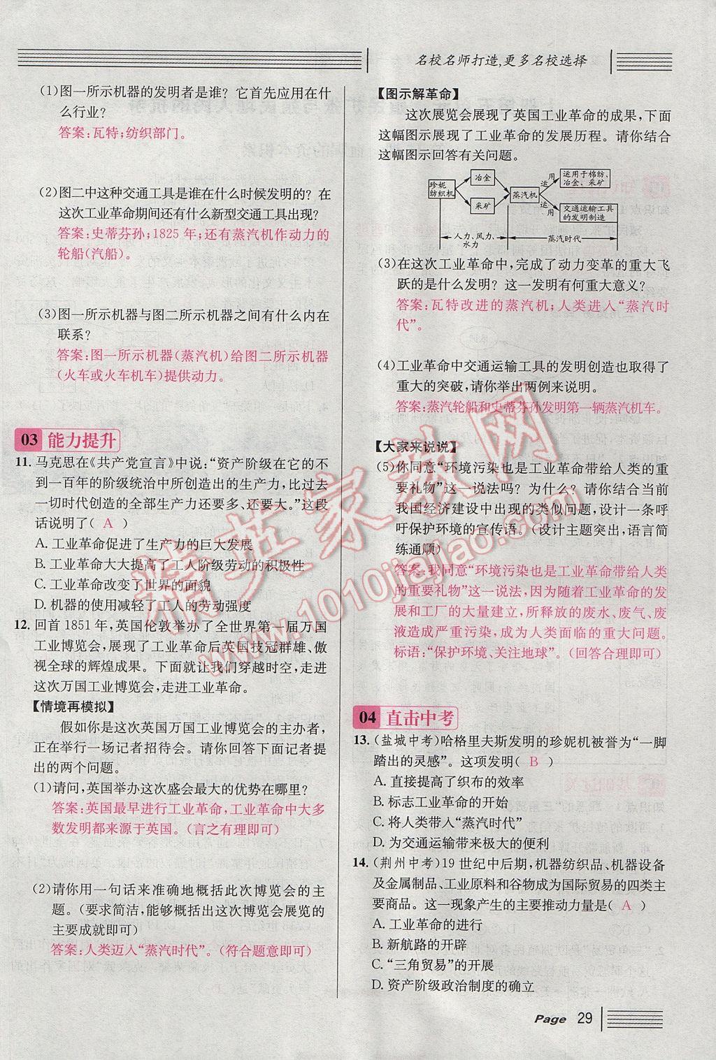 2017年名校课堂滚动学习法九年级历史全一册人教版 上册第29页