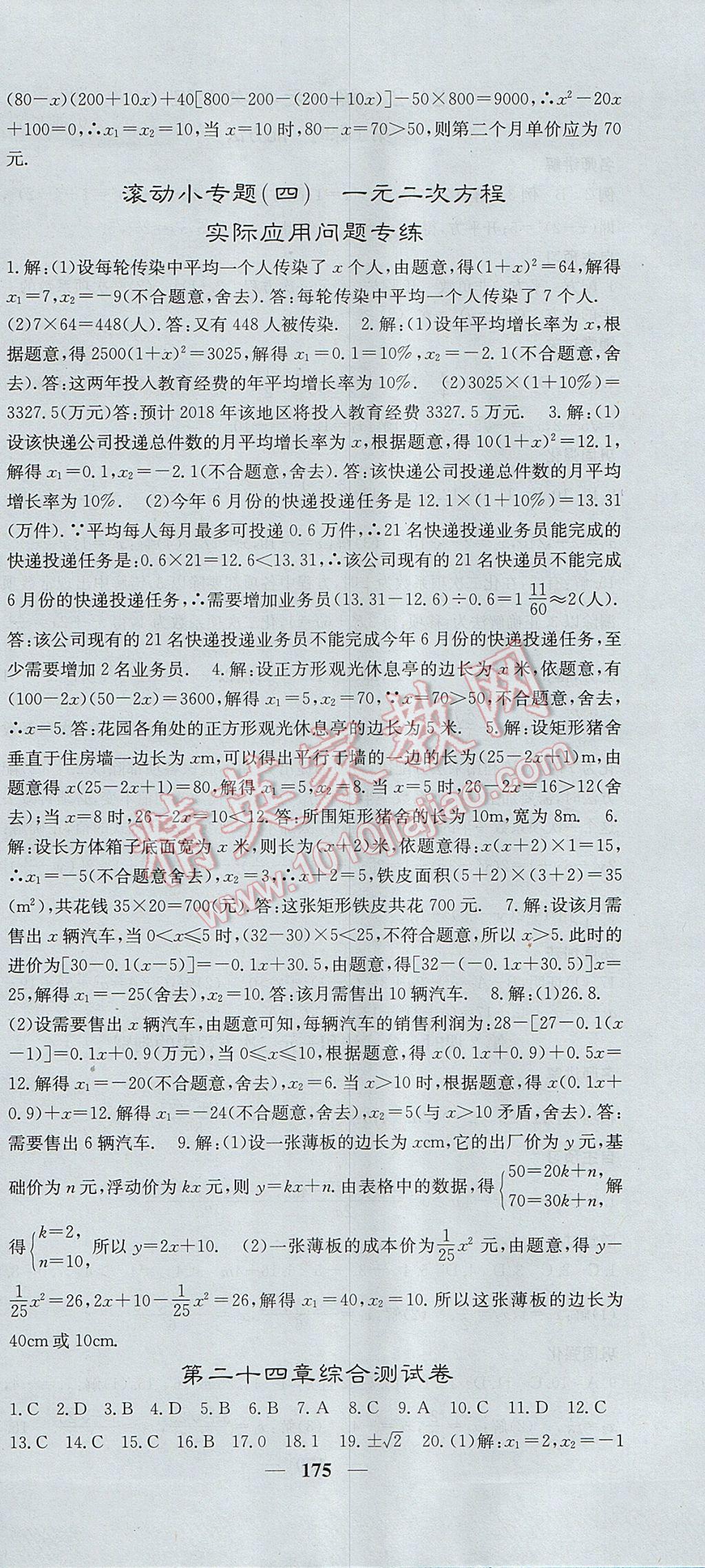 2017年名校課堂內(nèi)外九年級(jí)數(shù)學(xué)上冊(cè)冀教版 參考答案第12頁(yè)