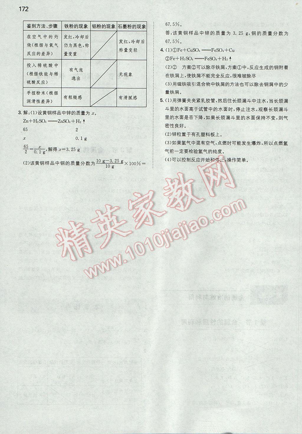 2017年一本初中化學(xué)九年級上冊滬教版 參考答案第39頁