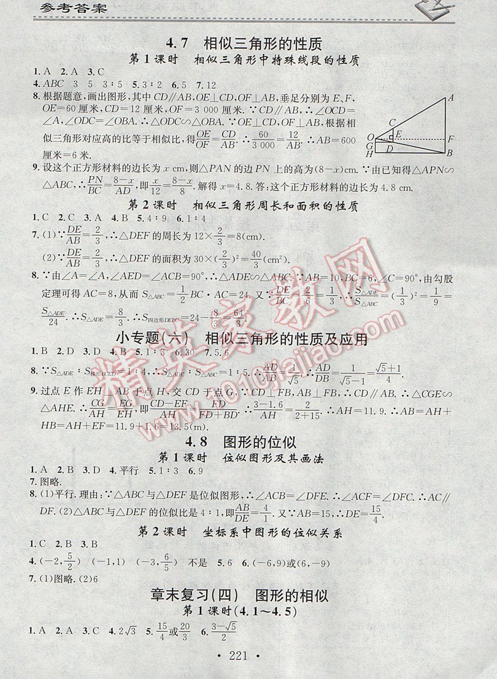 2017年名校課堂小練習(xí)九年級(jí)數(shù)學(xué)全一冊(cè)北師大版 參考答案第11頁(yè)