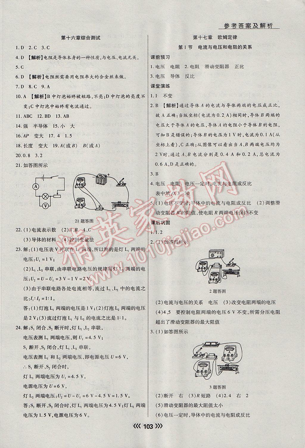 2017年學(xué)升同步練測(cè)九年級(jí)物理上冊(cè)人教版 參考答案第11頁(yè)