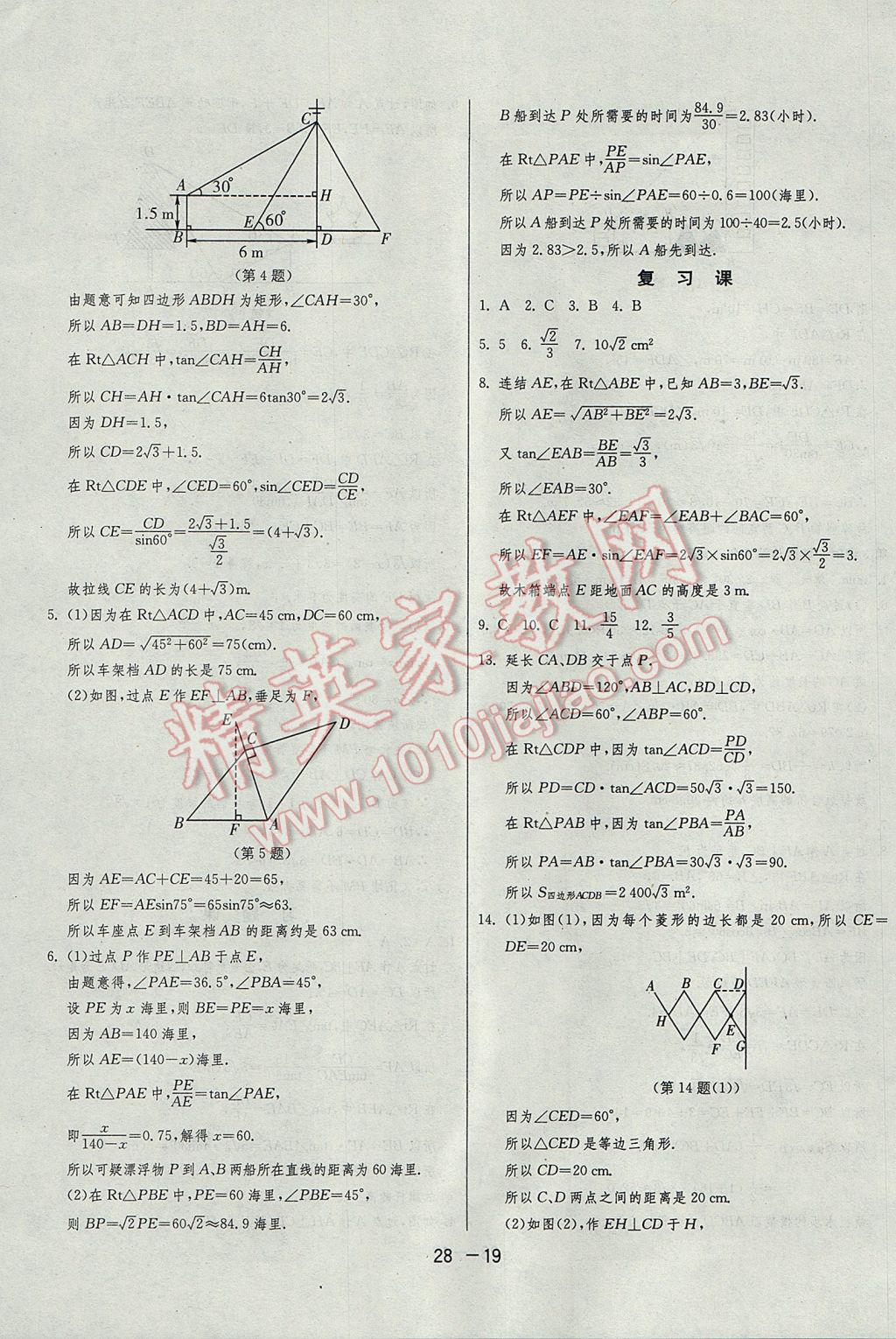 2017年1课3练单元达标测试九年级数学上册华师大版 参考答案第19页