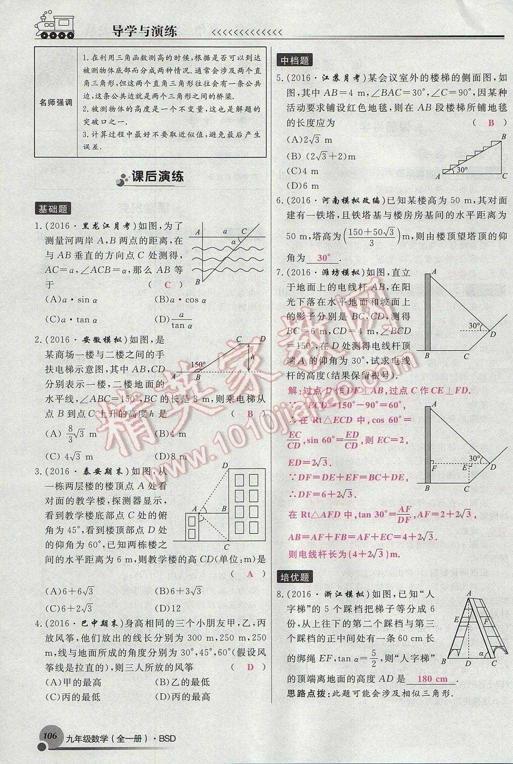 2017年導(dǎo)學(xué)與演練九年級數(shù)學(xué)全一冊北師大版貴陽專版 九下第一章 直角三角形的邊角關(guān)系第106頁