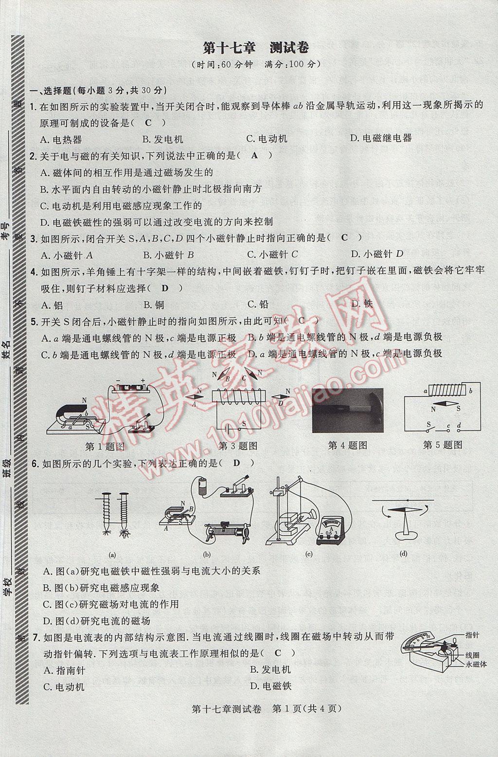 2017年貴陽初中同步導(dǎo)與練九年級物理全一冊滬科版 測試卷第41頁