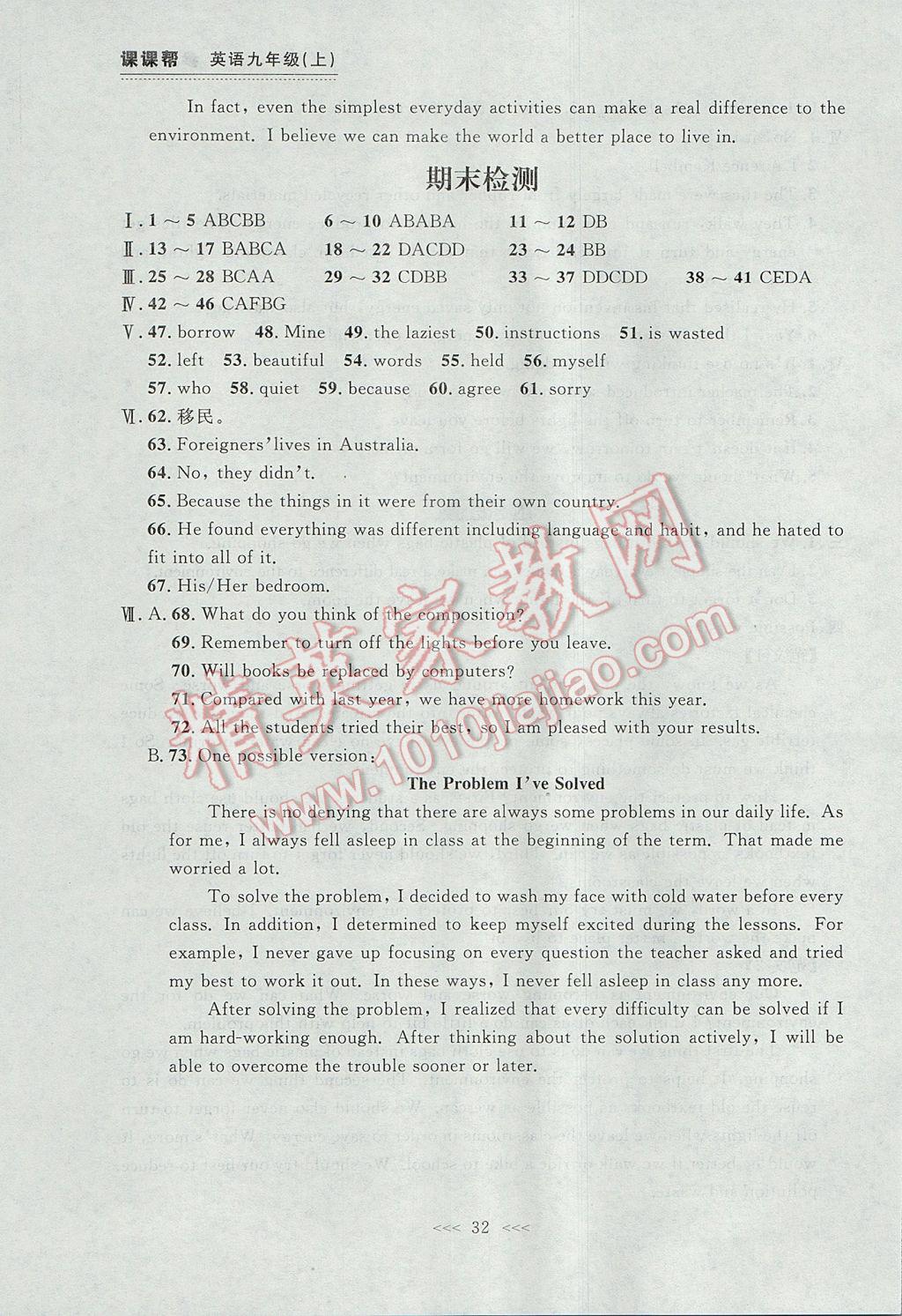 2017年中考快遞課課幫九年級英語上冊大連專用 參考答案第32頁
