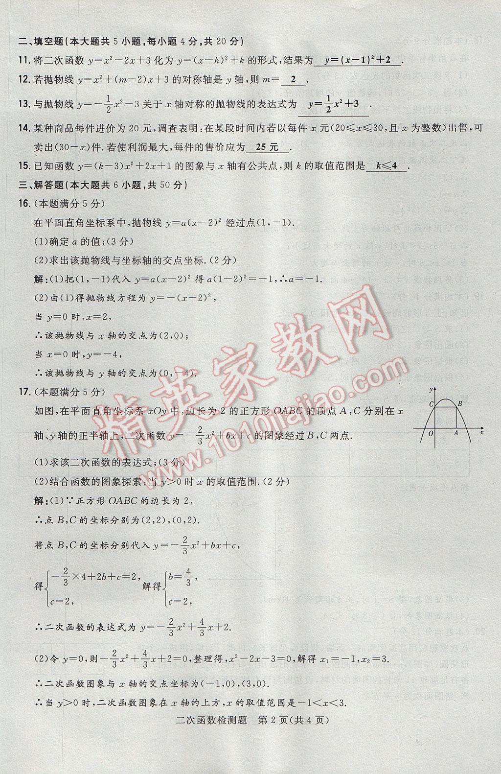 2017年贵阳初中同步导与练九年级数学全一册北师大版 检测题第200页