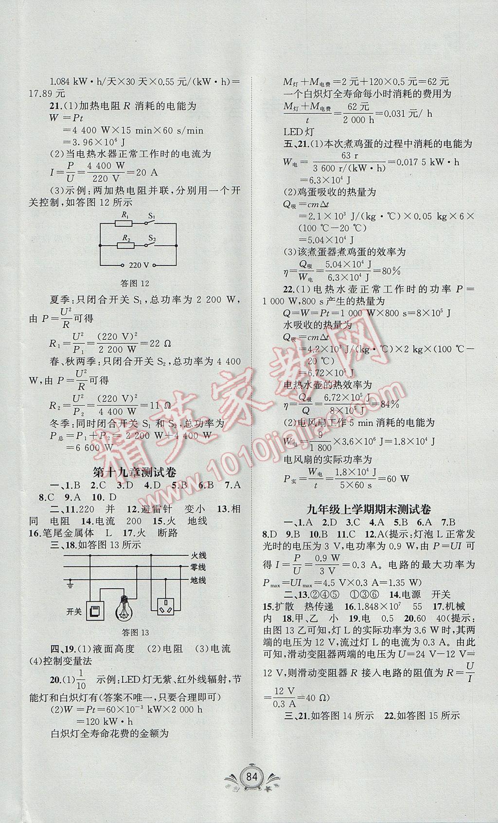 2017年新課程學習與測評單元雙測九年級物理全一冊A版 參考答案第4頁