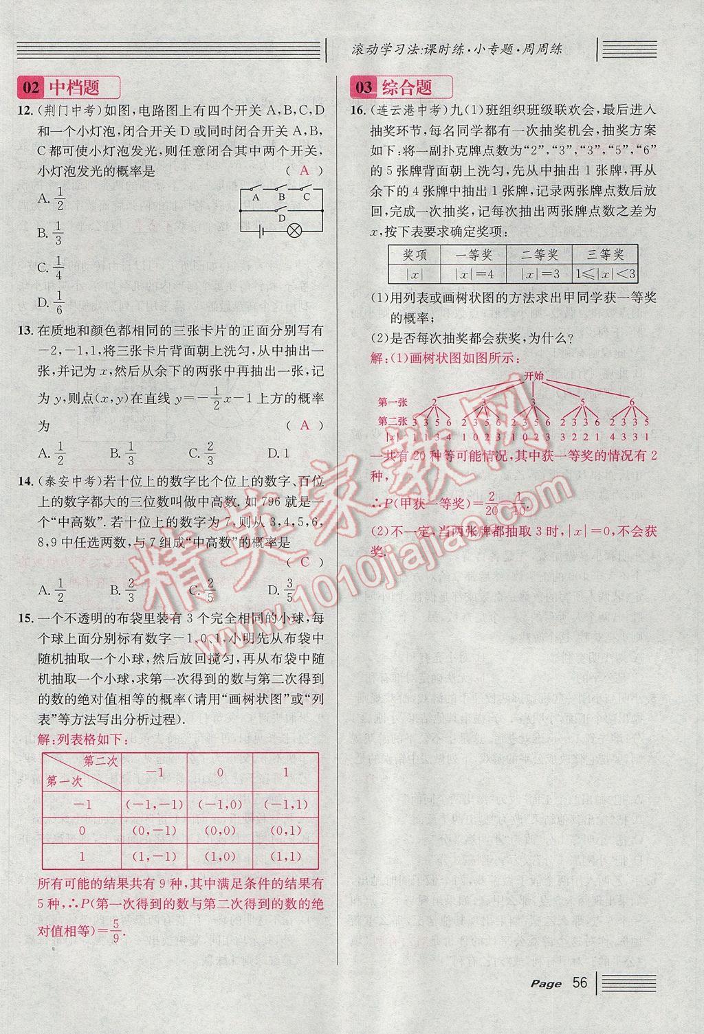 2017年名校課堂滾動學習法九年級數(shù)學上冊北師大版 第三章 概率的進一步認識第62頁