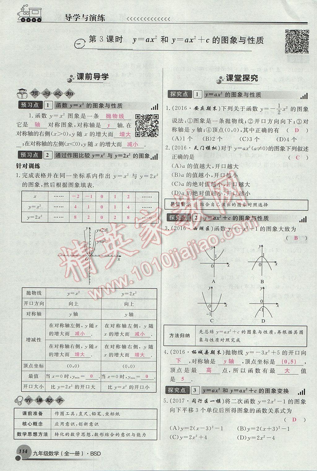 2017年導學與演練九年級數(shù)學全一冊北師大版貴陽專版 九下第二章 二次函數(shù)第138頁