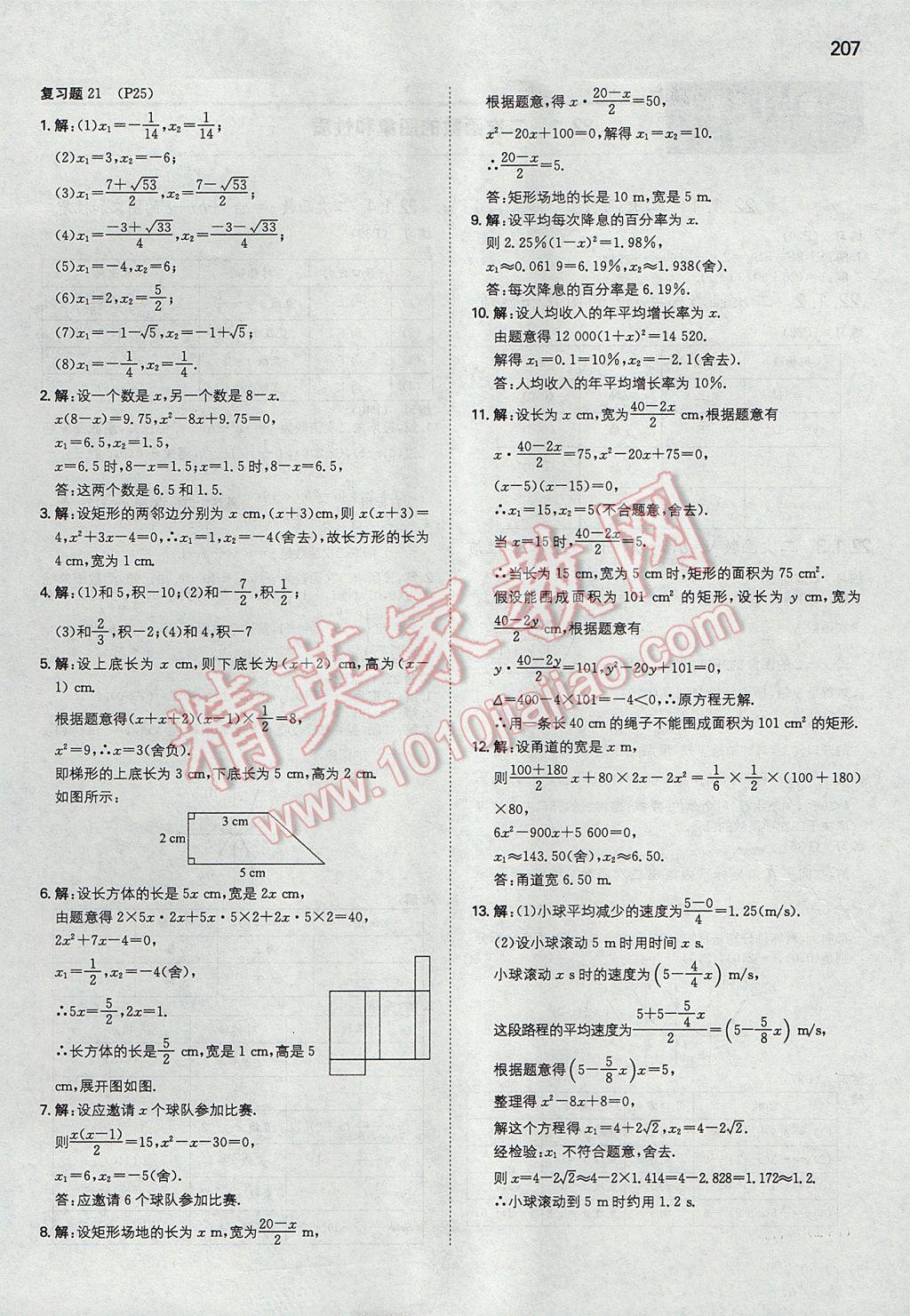 2017年一本初中数学九年级上册人教版 参考答案第58页