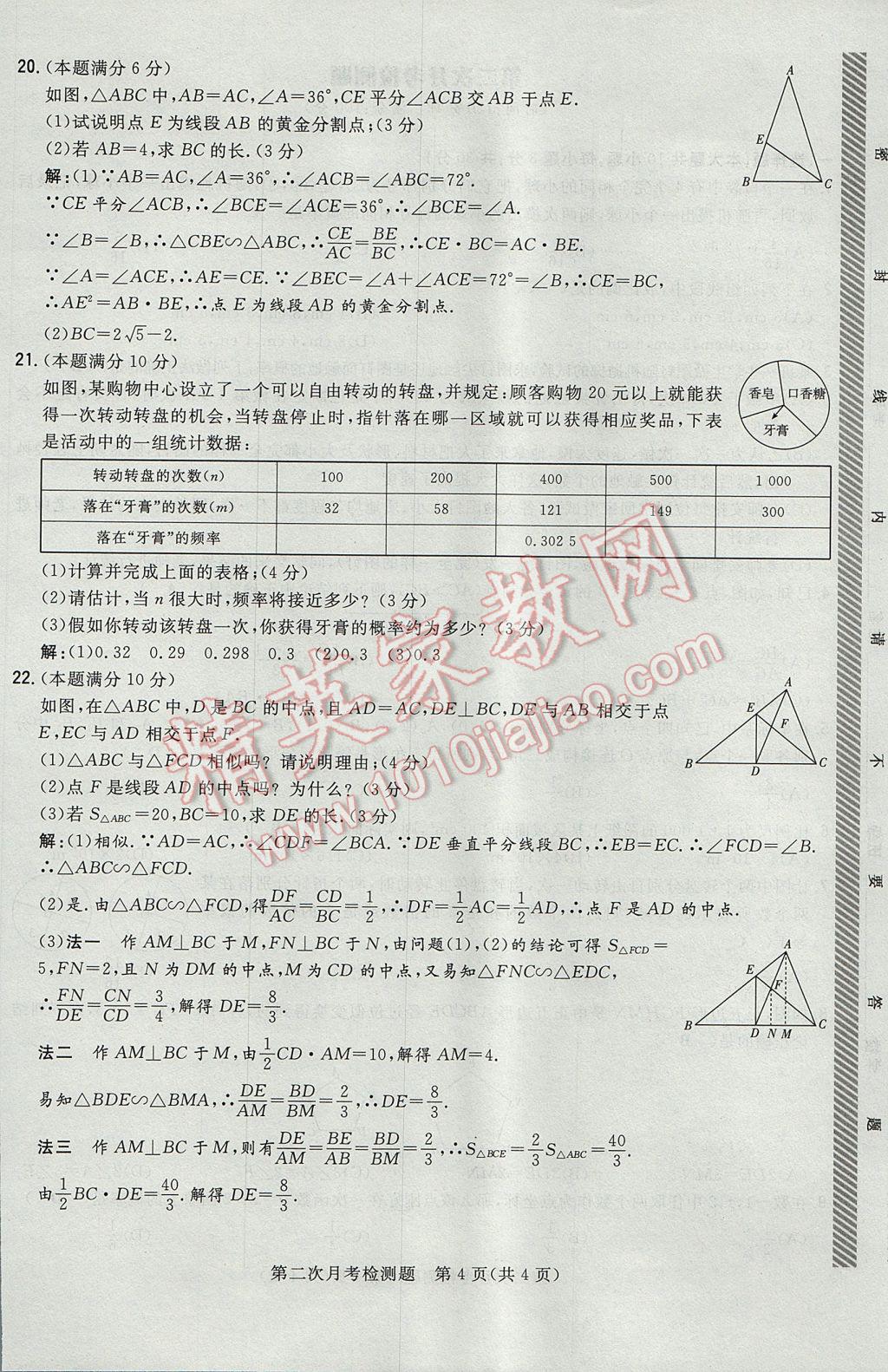 2017年贵阳初中同步导与练九年级数学全一册北师大版 检测题第182页