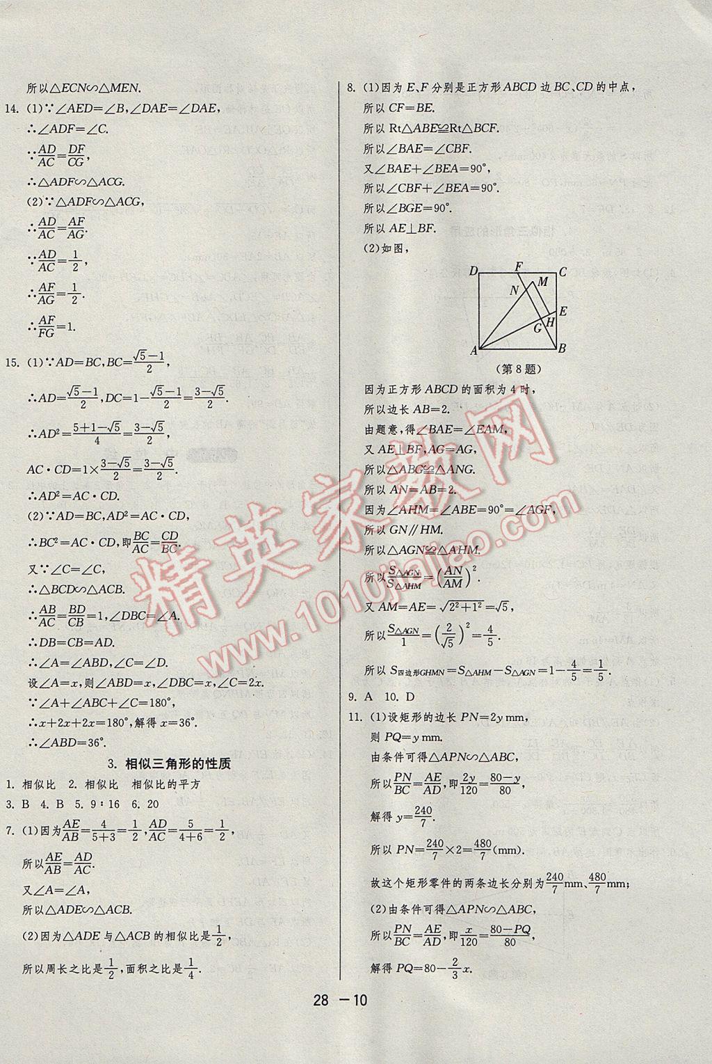 2017年1课3练单元达标测试九年级数学上册华师大版 参考答案第10页