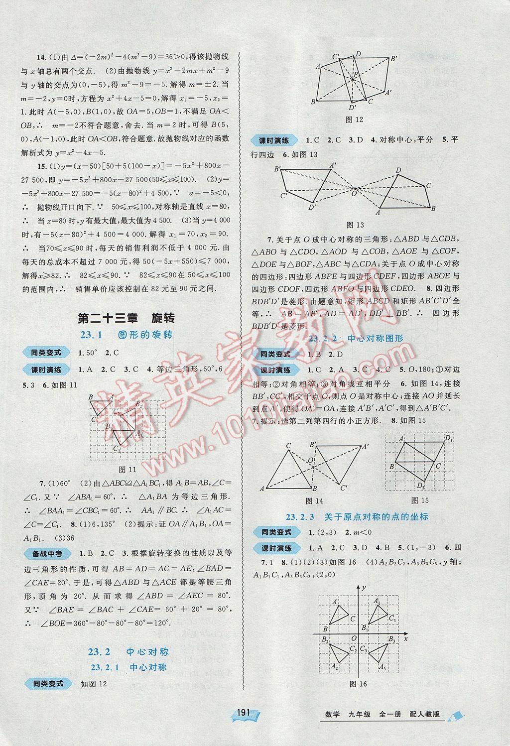 2017年新課程學(xué)習(xí)與測(cè)評(píng)同步學(xué)習(xí)九年級(jí)數(shù)學(xué)全一冊(cè)人教版 參考答案第7頁(yè)