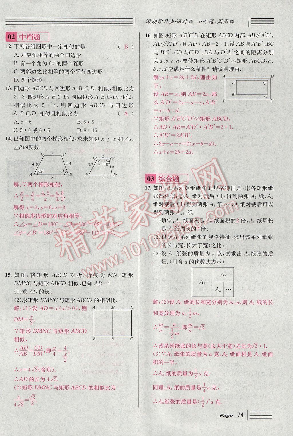 2017年名校課堂滾動學(xué)習(xí)法九年級數(shù)學(xué)上冊北師大版 第四章 圖形的相似第132頁