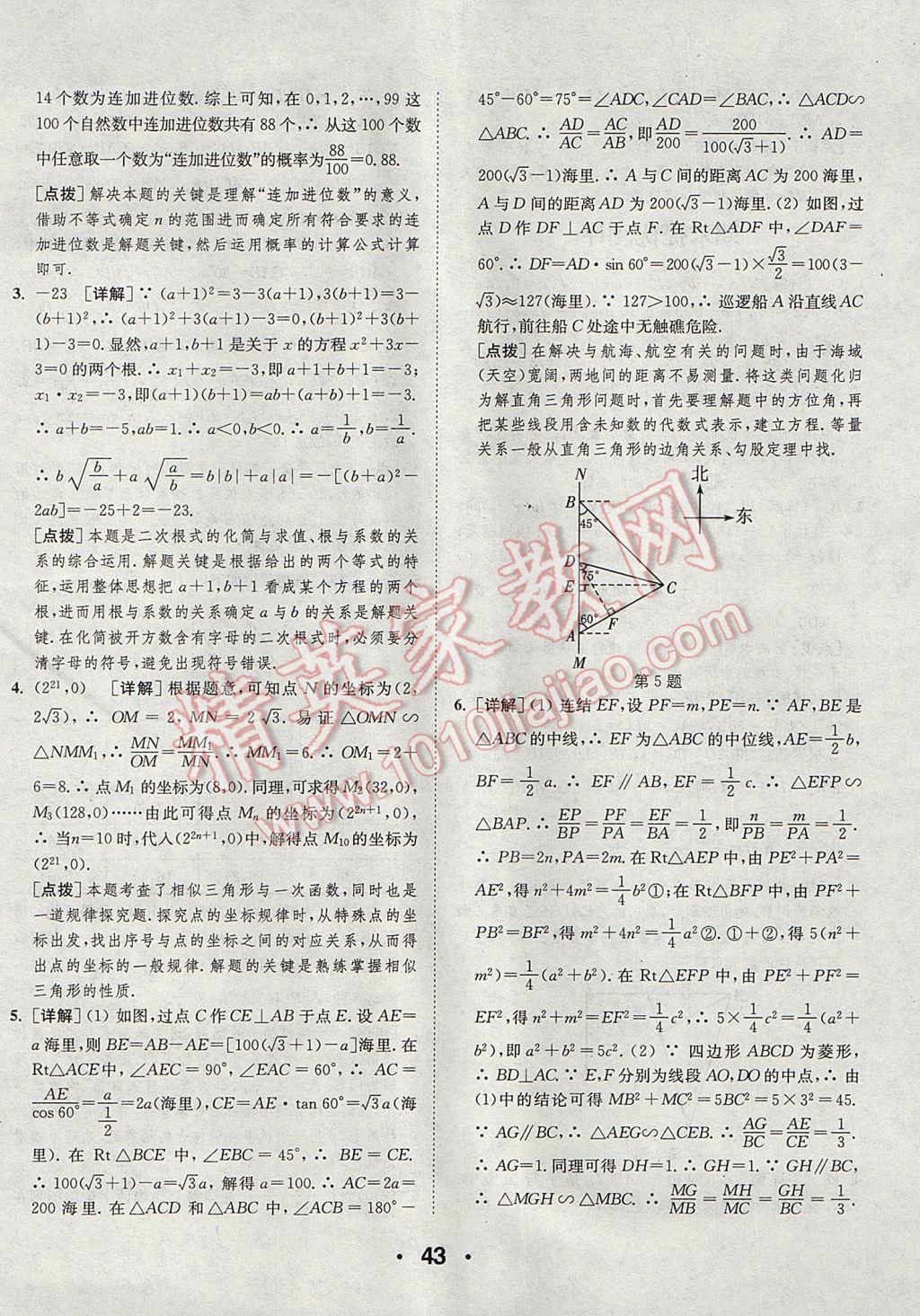 2017年通城學(xué)典初中數(shù)學(xué)提優(yōu)能手九年級上冊華師大版 參考答案第43頁