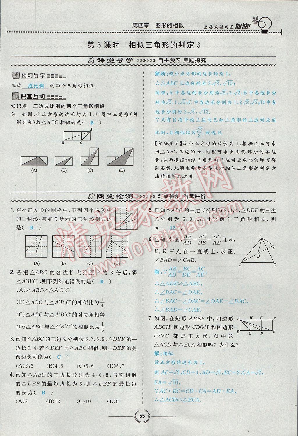 2017年貴陽初中同步導與練九年級數(shù)學全一冊北師大版 九上第四章 圖形的相似第74頁