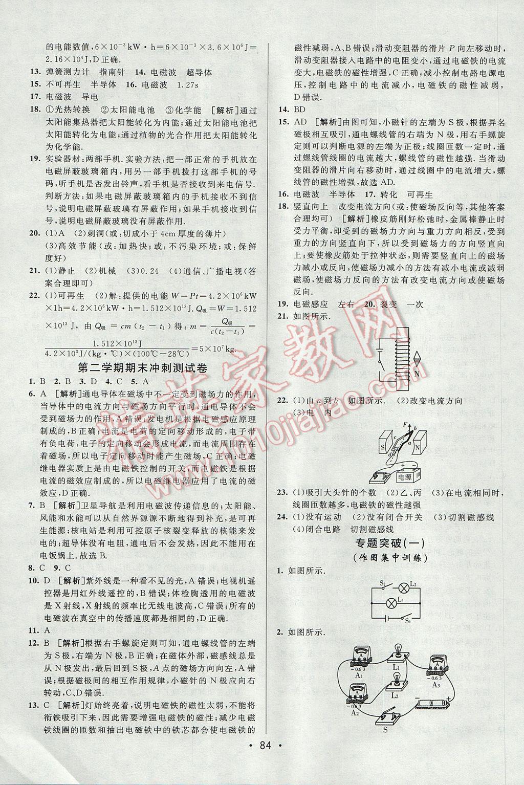 2017年期末考向标海淀新编跟踪突破测试卷九年级物理全一册沪科版 参考答案第8页