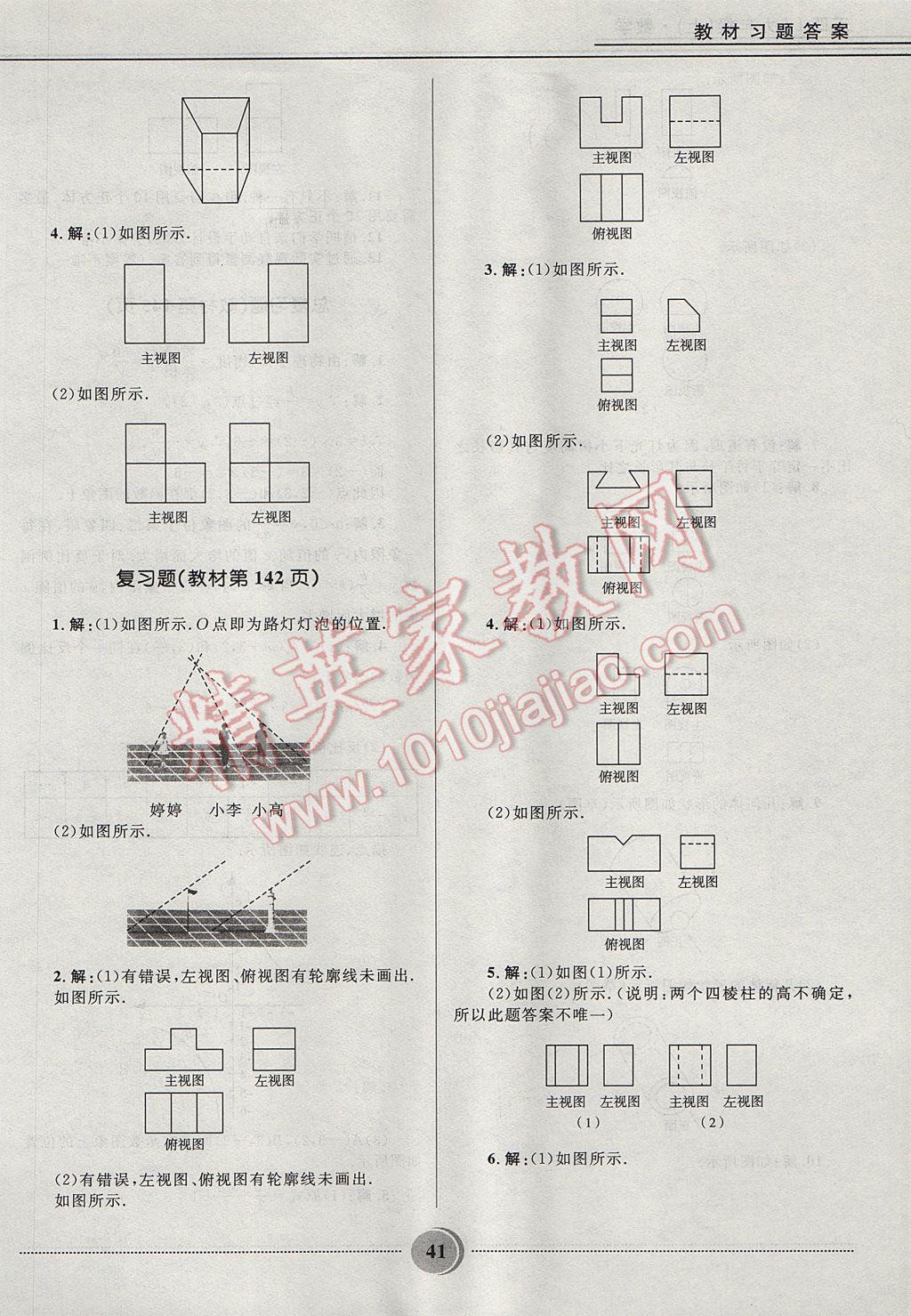 2017年夺冠百分百初中精讲精练九年级数学上册鲁教版五四制 参考答案第41页