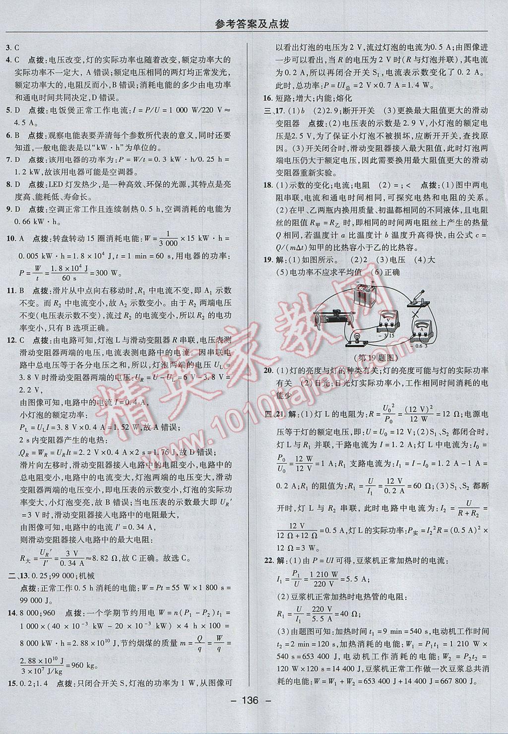 2017年綜合應(yīng)用創(chuàng)新題典中點九年級物理上冊滬粵版 參考答案第4頁