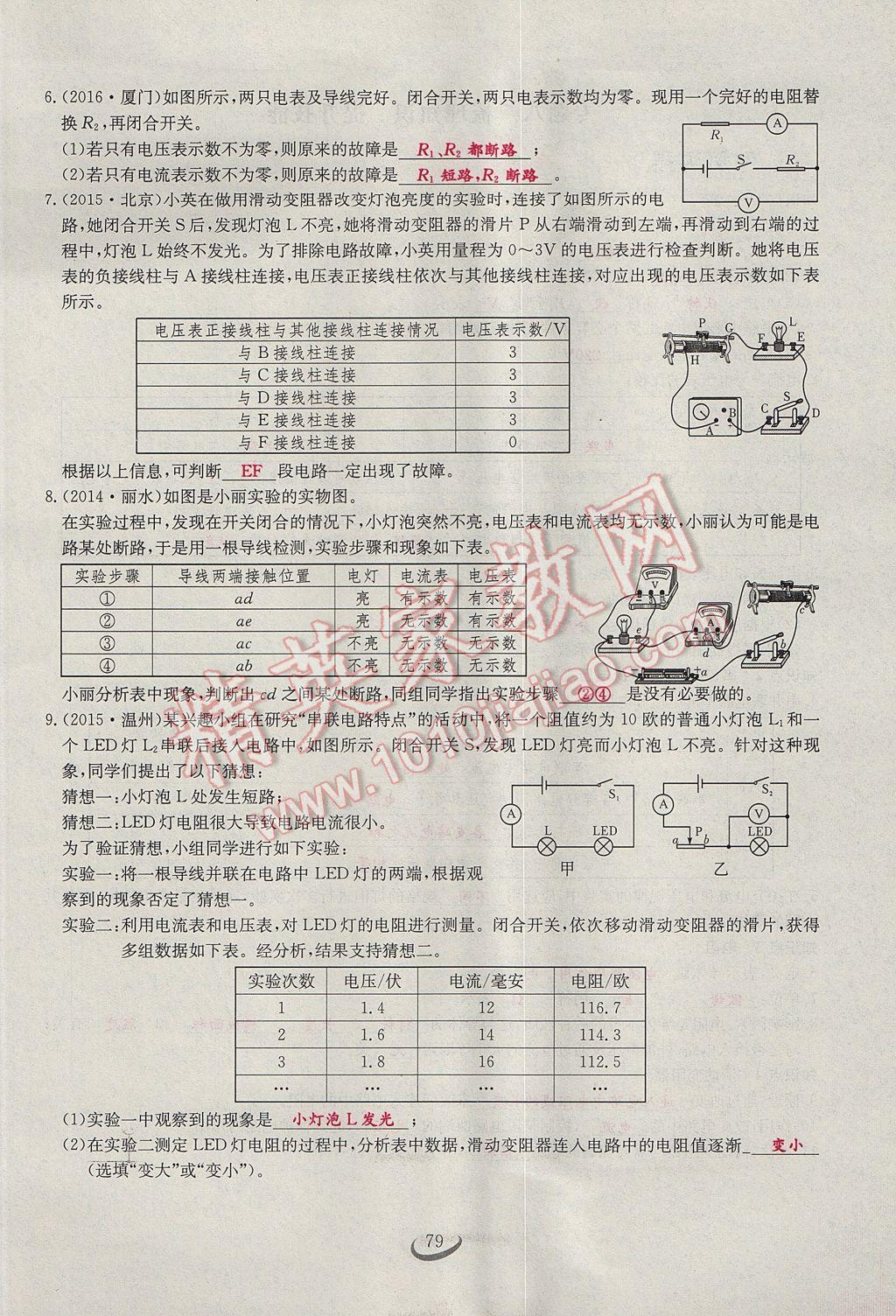 2017年思維新觀察九年級物理 第十六章 電壓 電阻第97頁