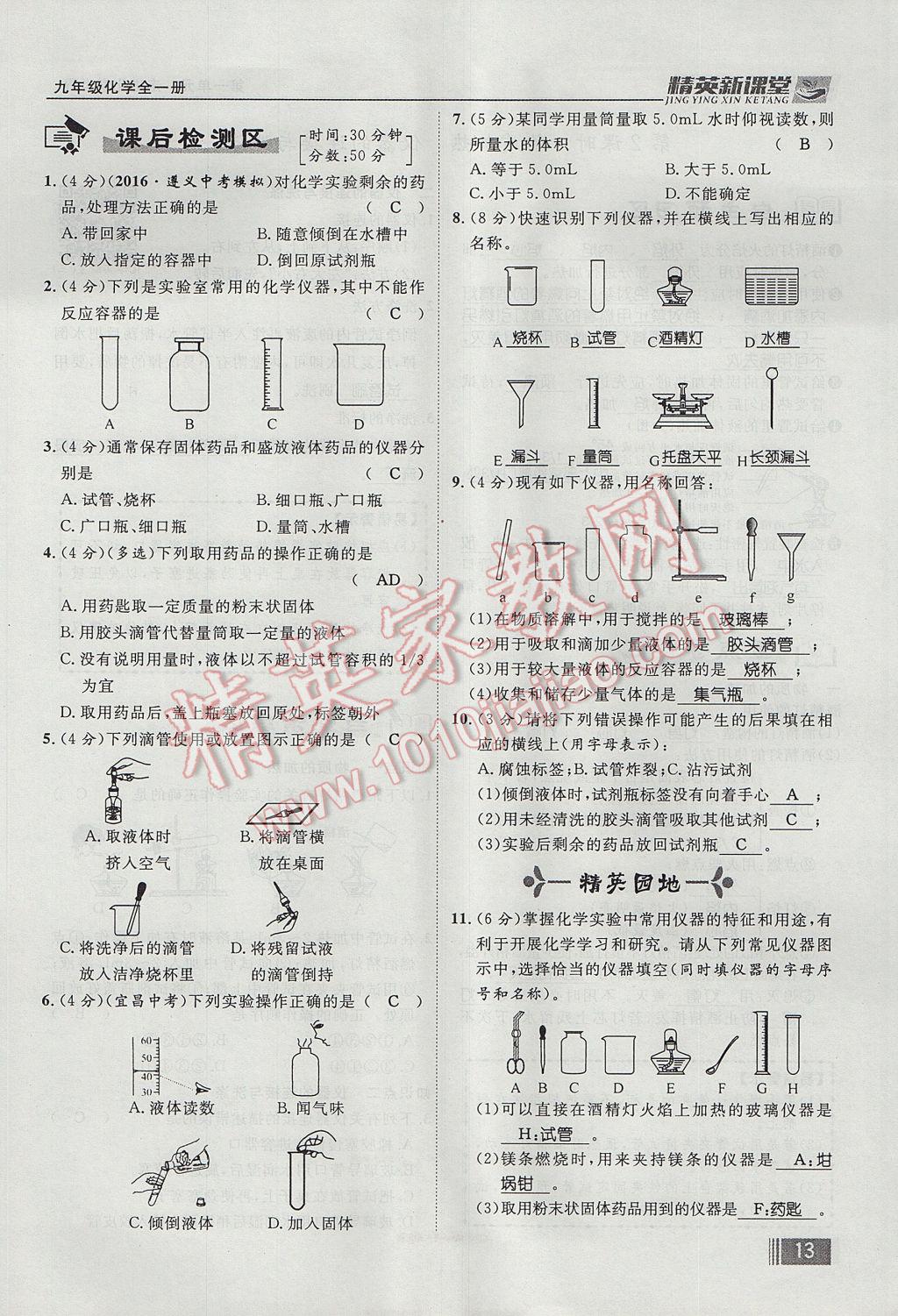 2017年精英新課堂九年級化學(xué)全一冊人教版貴陽專版 第一單元 走進化學(xué)世界第57頁