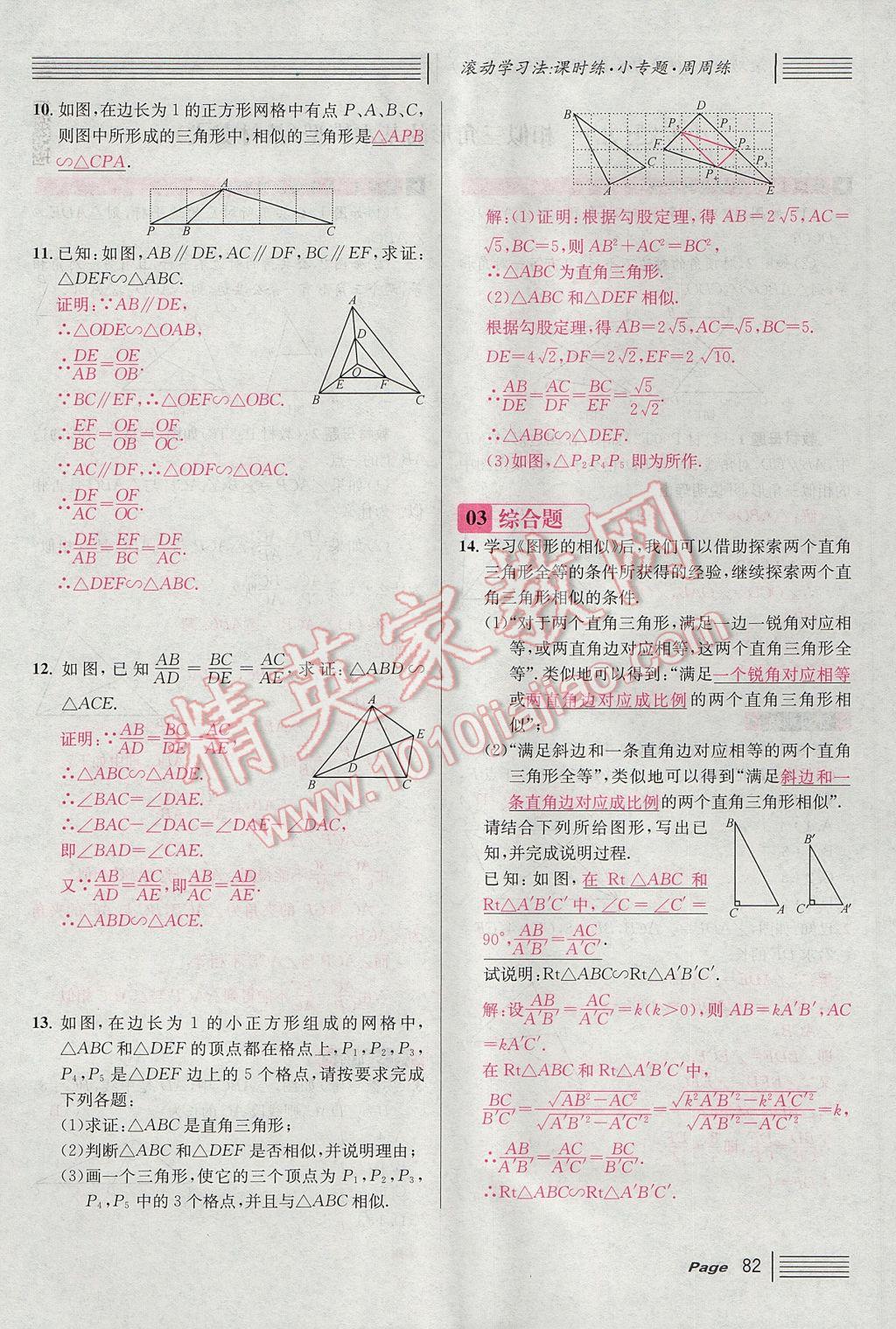 2017年名校課堂滾動(dòng)學(xué)習(xí)法九年級(jí)數(shù)學(xué)上冊(cè)北師大版 第四章 圖形的相似第140頁(yè)