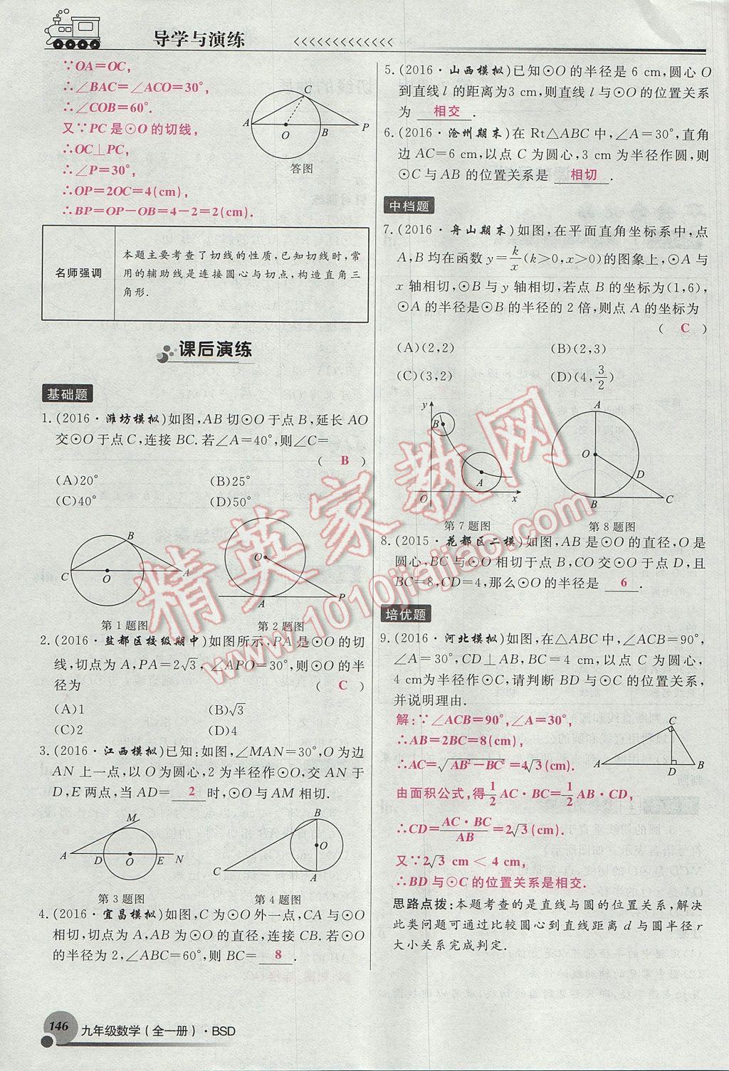 2017年導(dǎo)學(xué)與演練九年級數(shù)學(xué)全一冊北師大版貴陽專版 九下第三章 圓第123頁