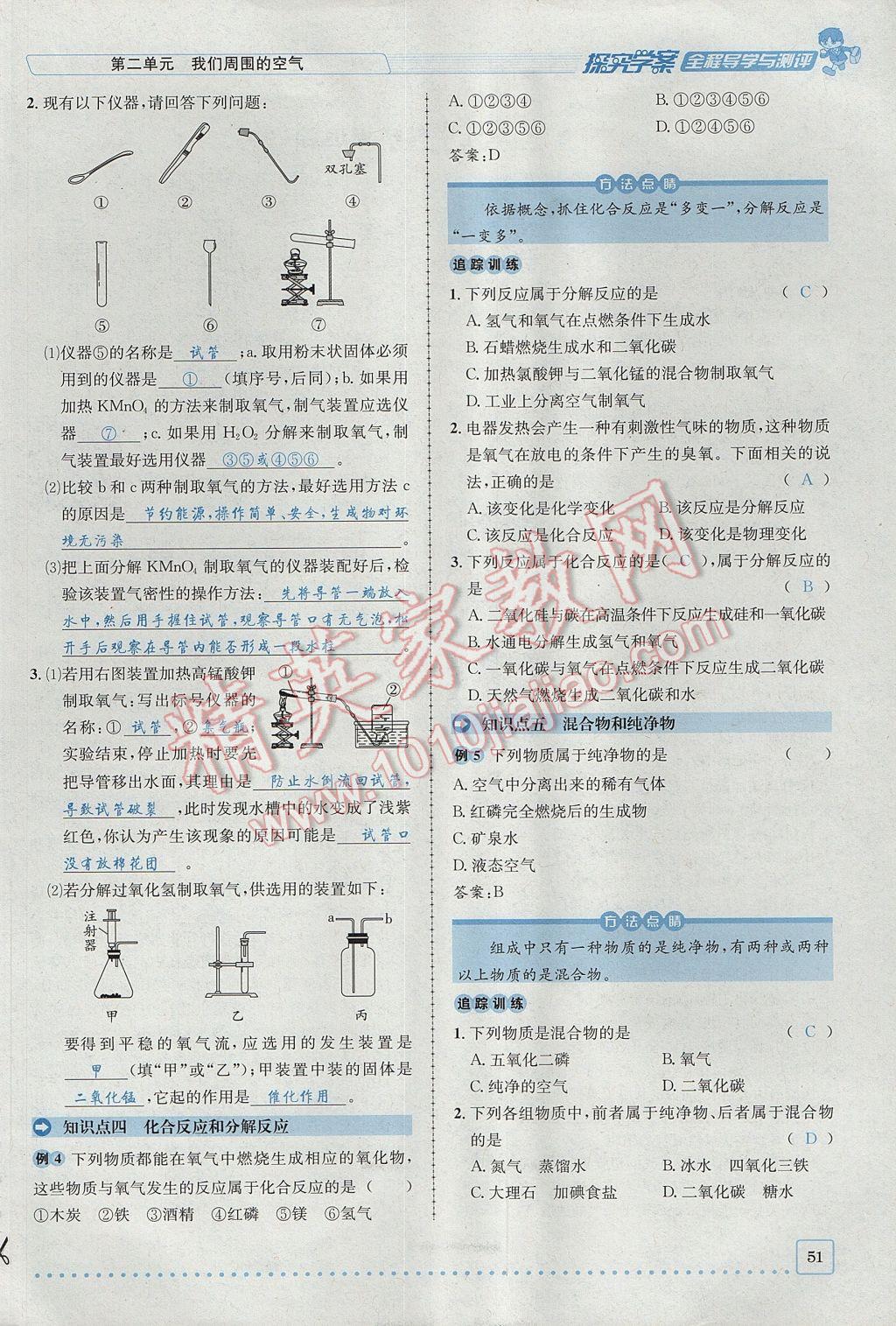 2017年探究學案全程導學與測評九年級化學上冊人教版 第二單元 我們周圍的空氣第103頁