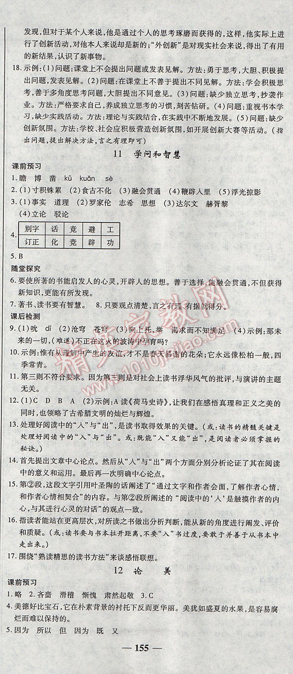 2017年高效學案金典課堂九年級語文上冊蘇教版 參考答案第7頁