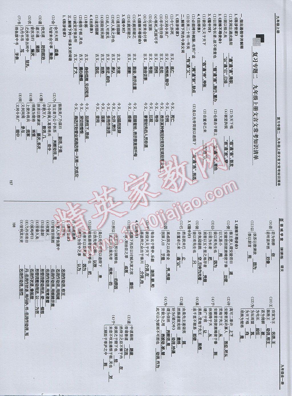 2017年蓉城学堂课课练九年级语文全一册 参考答案第97页