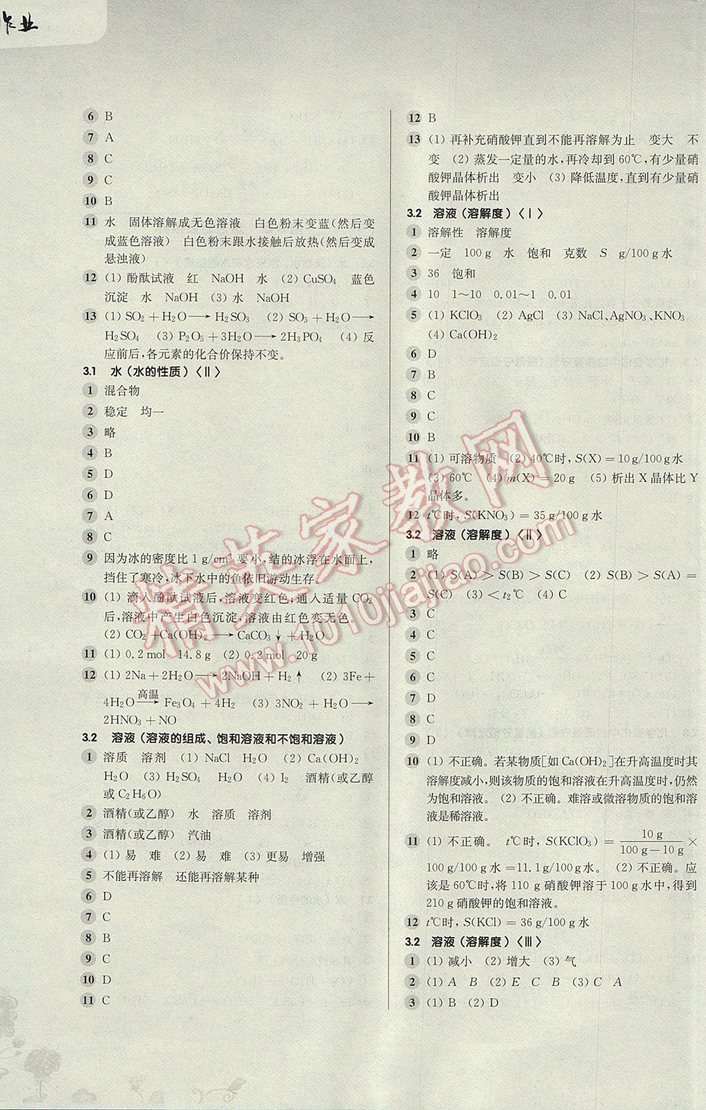 2017年第一作業(yè)九年級化學全一冊 參考答案第7頁