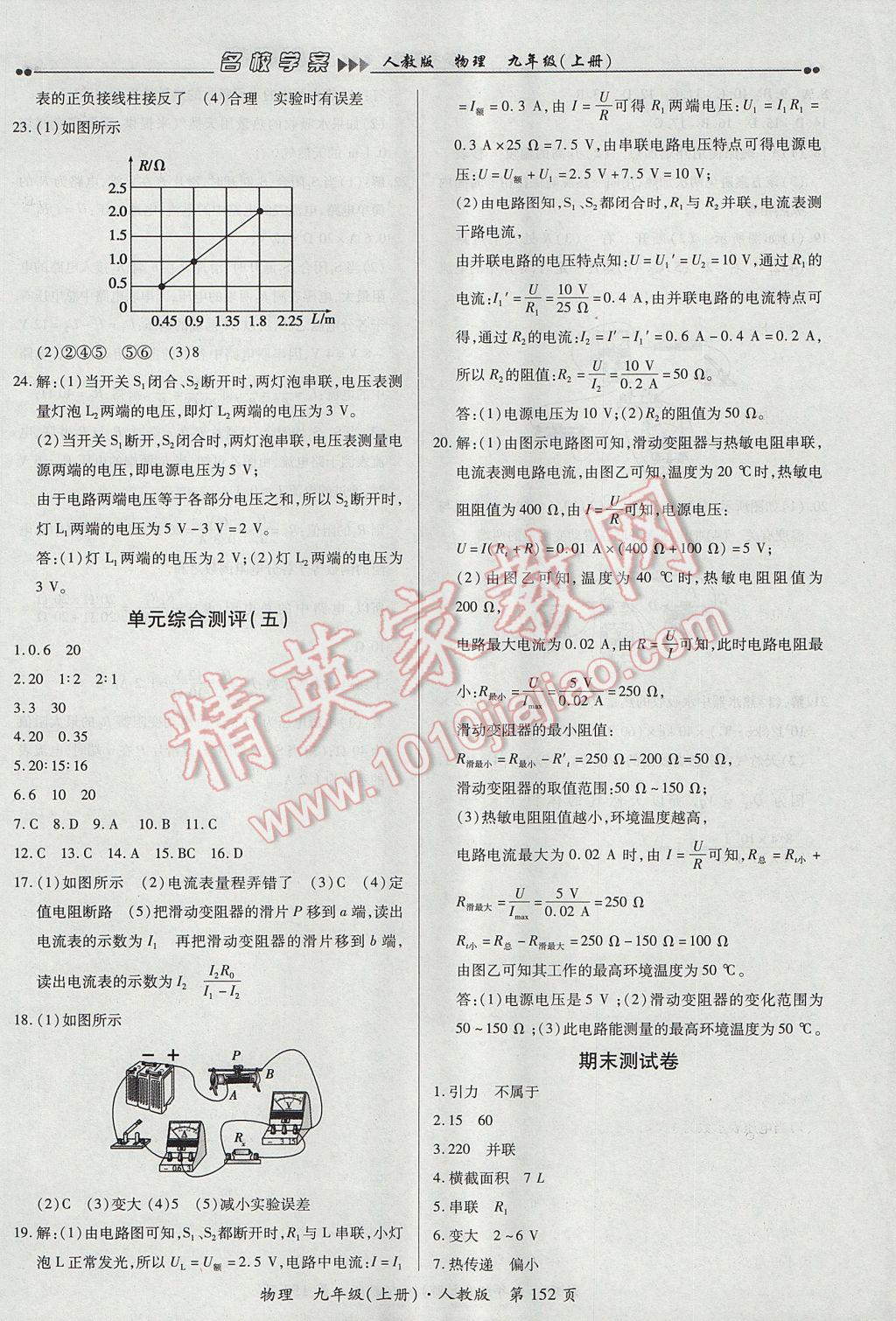 2017年國(guó)華作業(yè)本名校學(xué)案九年級(jí)物理上冊(cè)人教版 參考答案第18頁(yè)